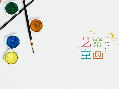 logo设计丨儿童品牌logo—艺繁童画