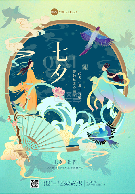 七夕（個(gè)人主頁-ZNTM3MDQ5MTI=） - 海報(bào) - 站酷設(shè)計(jì)師Z90538232原創(chuàng)素材 - 站酷ZCOOL