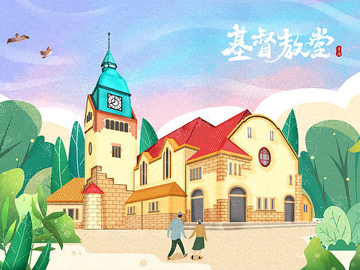 青岛打卡风景插画