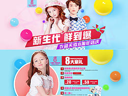 淘宝/天猫 童装品牌页面设计 二级页 活动页面