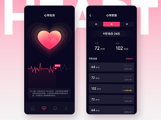 心率UI 半临摹 #5