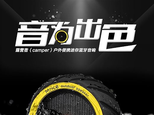 蓝牙迷你轮胎音响/音箱/电器详情页