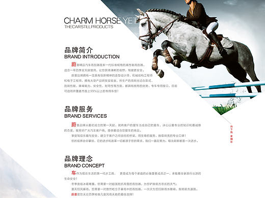企业品牌故事 企业文化 汽车设计图 汽车用品设计图