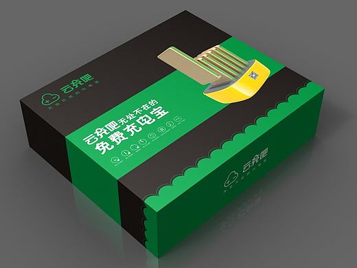 共享充电宝包装设计