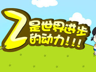 二是推动世界的动力（个人主页-ZMzg2NDg1Ng==） - 单幅漫画 - 站酷设计师改总就是我原创素材 - 站酷ZCOOL