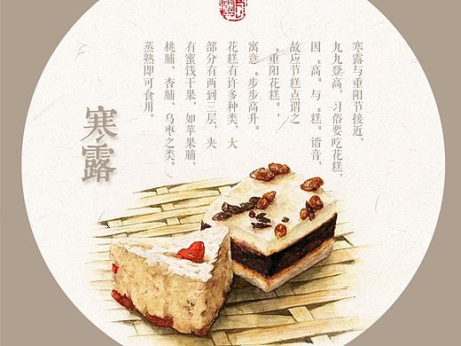 24节气之食趣系列——寒露
