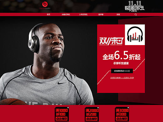 beats audio耳机 双十一活动