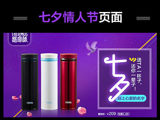 电商天猫七夕情人节海报banner七夕专题页保温杯七夕节免费刻字情人节总汇