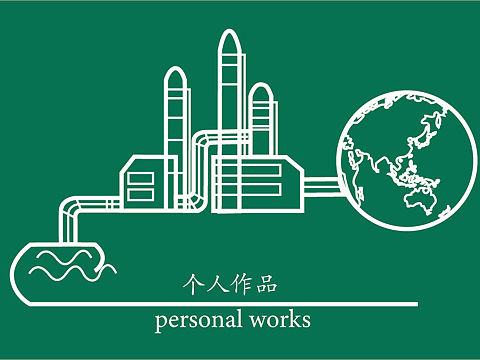 环保