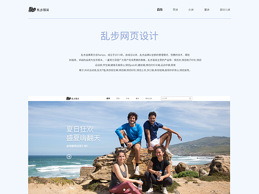 乱步服装网页设计