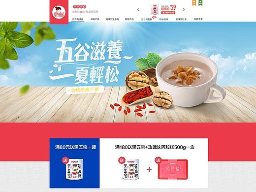 粉粉食品五一专题页