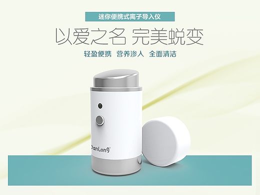 美容仪详情页便携式离子导入仪