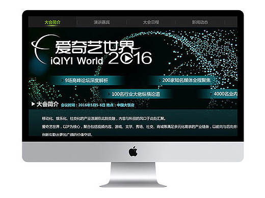 活动专题页面 网页设计 企业大会 深色系