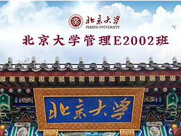 北大进修毕业视频