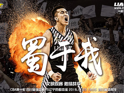 CBA16-17赛季部分官方海报