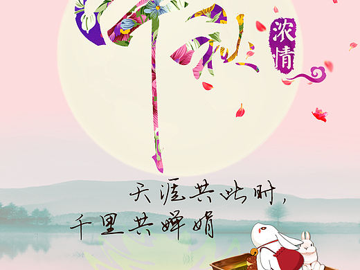 中秋节