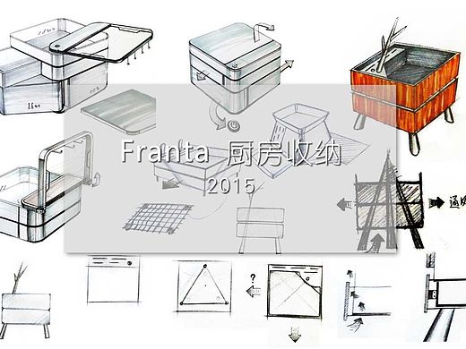 Franta厨房收纳2015
