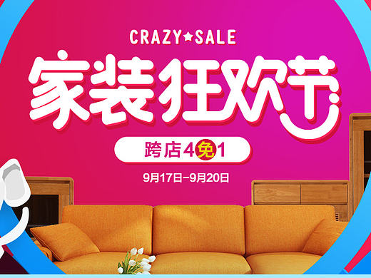 一个京东家具活动页面