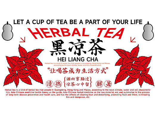 黑凉茶 