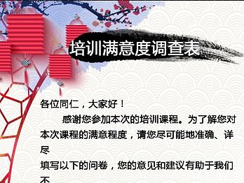 培训满意度调查表H5