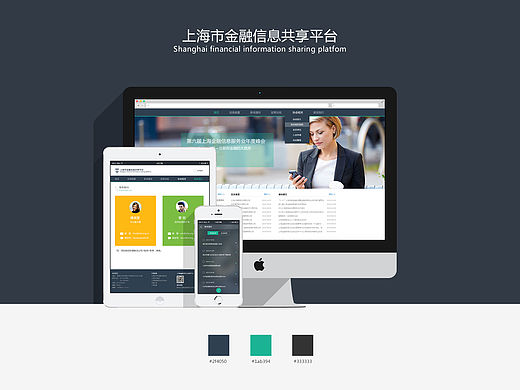 上海金融信息共享平台