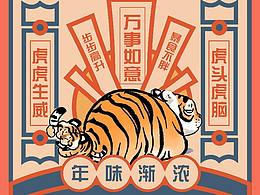 虎年海報(bào)練習(xí)