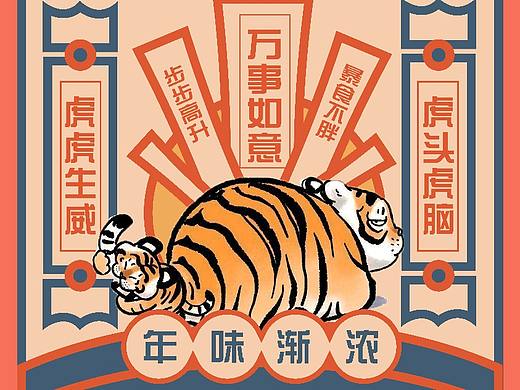 虎年海报练习