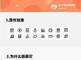 图标练习打卡