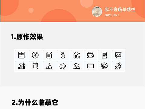图标练习打卡