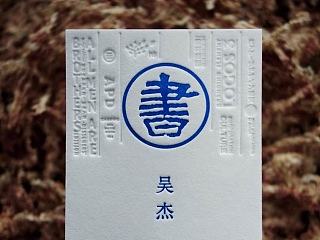 letterpress顶级名片、请帖、邀请函、个性定制