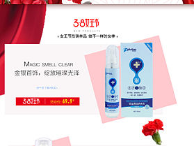 三八节优露清旗舰店活动页（个人主页-ZMjY0MzE5MjQ=） - 电商 - 站酷设计师angeliayang原创素材 - 站酷ZCOOL