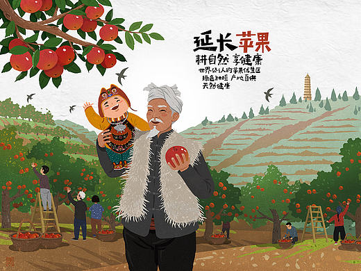 延长苹果插画