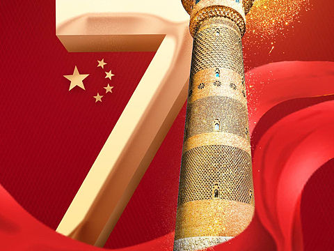 國慶節(jié)海報（個人主頁-ZNTA1Njk2MTY=） - 海報 - 站酷設(shè)計師Abdusalamreyim原創(chuàng)素材 - 站酷ZCOOL