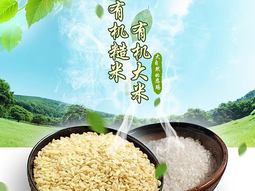 天猫杂粮详情页/有机糙米有机大米