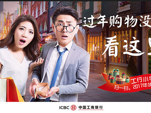 新年時為工行做的系列地鐵海報（個人主頁-ZMjEwMzU0MjQ=） - 海報 - 站酷設計師GENIZA原創(chuàng)素材 - 站酷ZCOOL