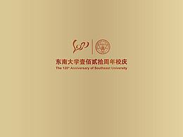 東南大學x聯(lián)通120周年校慶郵折