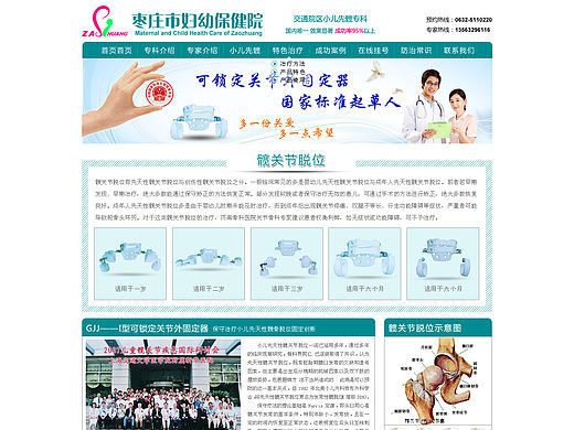 医院网页
