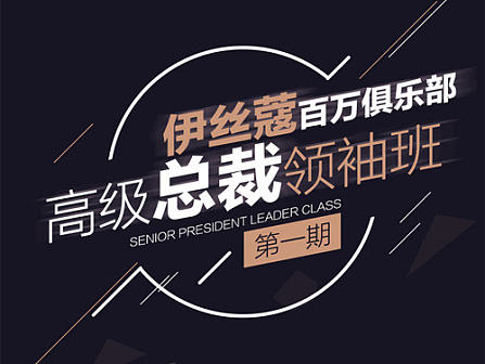 ISICO伊#微商#活动 #化妆品#护肤品#年会#拓展活动#活动海报、年会、密训会、2017、邀请函