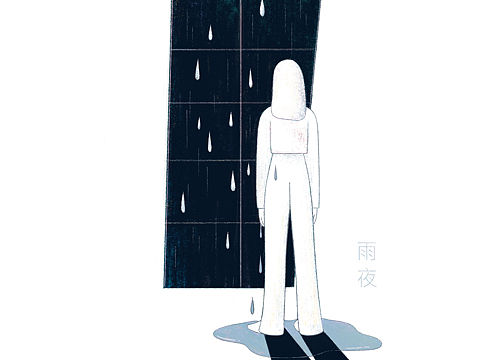 雨夜（个人主页-ZNDM0NTUwNTY=） - 创作习作 - 站酷设计师__ooro原创素材 - 站酷ZCOOL