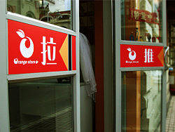 橙子便利店品牌标志设计
