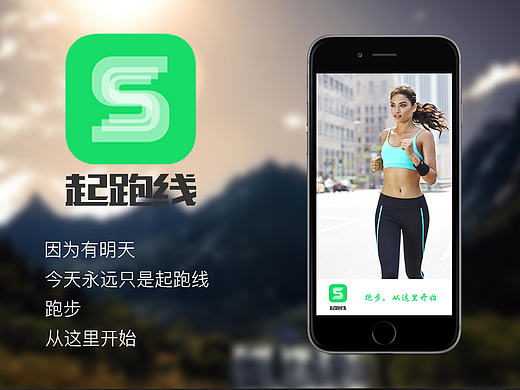 起跑线  一款运动健身类跑步APP
