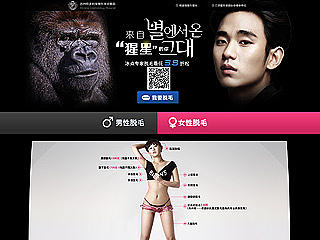 来自星星的你的你（脱毛专题）