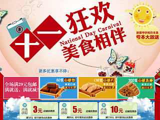 长思红枣国庆节页面（个人主页-ZNjIzNDY2NA==） - 电商 - 站酷设计师zqxqq1989原创素材 - 站酷ZCOOL