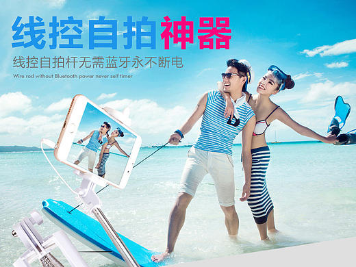 自拍桿詳情頁(yè) 天貓?jiān)斍轫?yè)（個(gè)人主頁(yè)-ZMTk0MTk0Mjg=） - 電商 - 站酷設(shè)計(jì)師kozoco原創(chuàng)素材 - 站酷ZCOOL