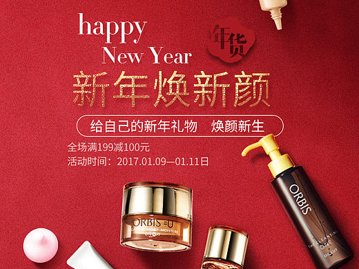 年货节美妆活动页面 天猫新年化妆品首页装修