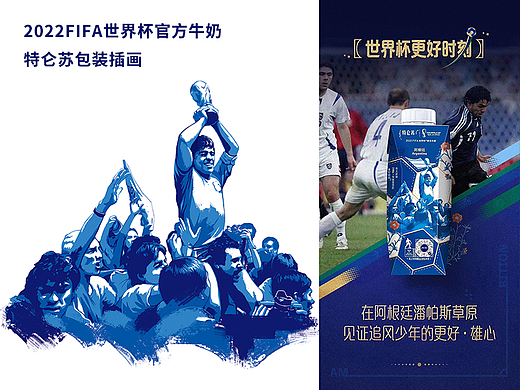 2022世界杯·特仑苏【更好时刻】包装插画
