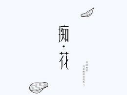 你好大海