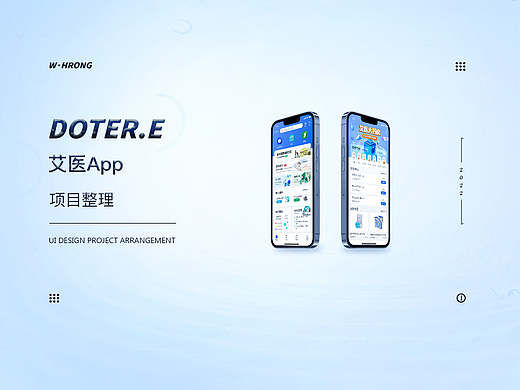 艾医医疗APP