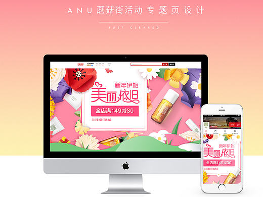 ANU蘑菇街双12化妆品首页设计首页海报banana