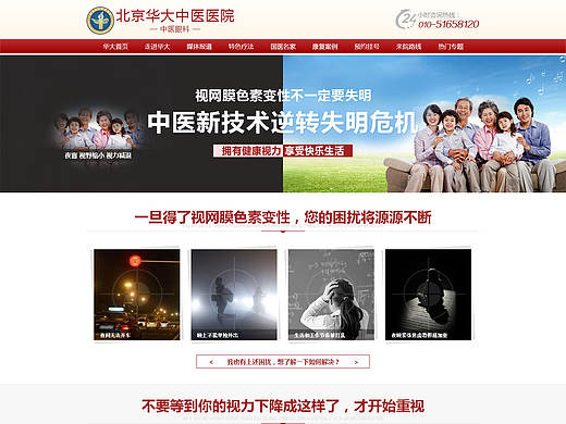 北京华大中医医院专题页
